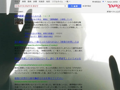 【衝撃】Yahoo! JAPANで検索するとヤバイ現象が発生する言葉wwwww（※画像あり）