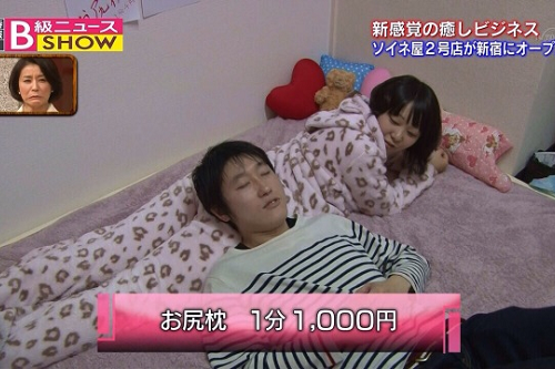 【朗報】1分1000円の女性のおしりを枕にして寝るサービスがエッロいｗｗｗｗ（※画像あり）