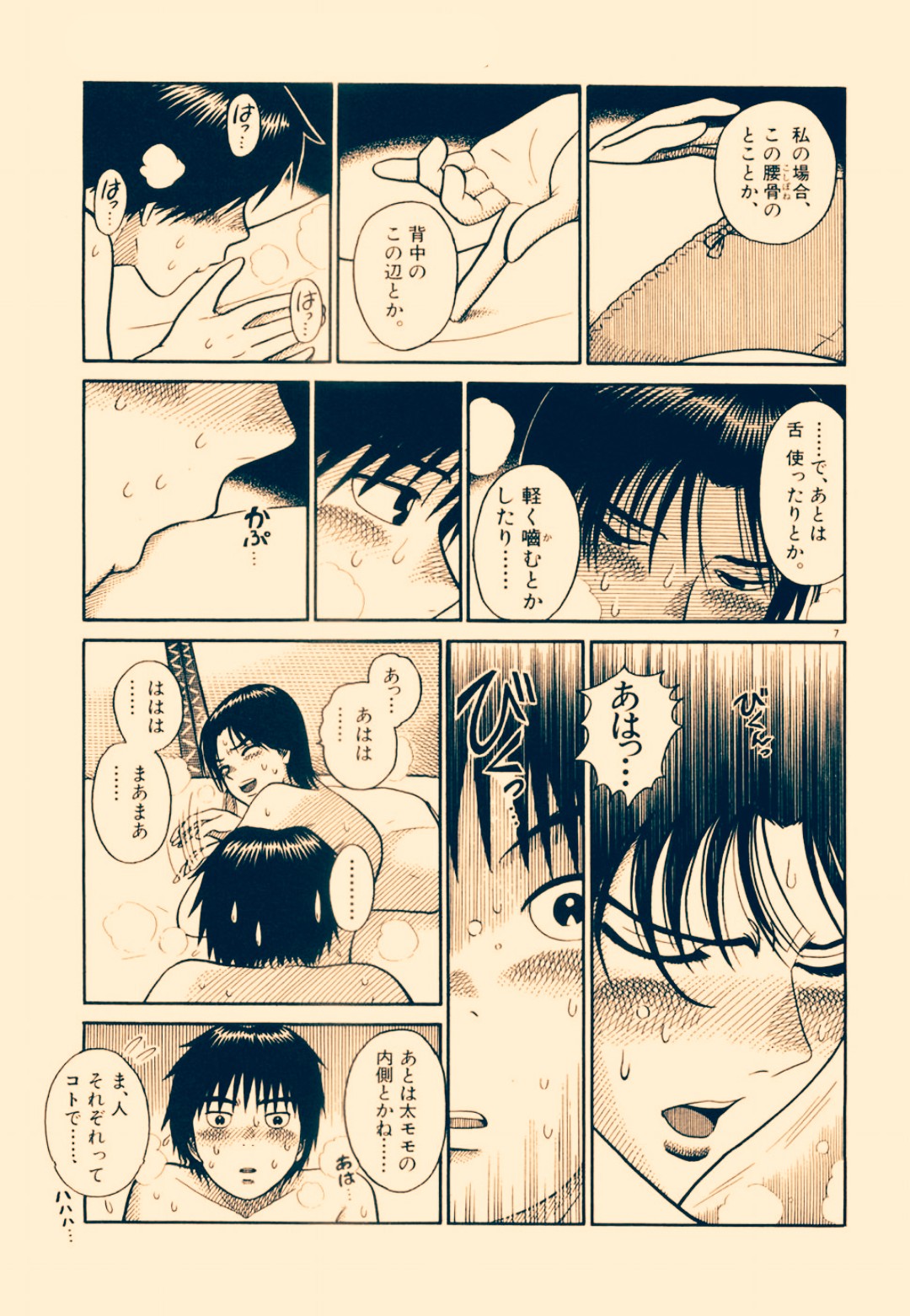 花園 メリーゴーランド エロ