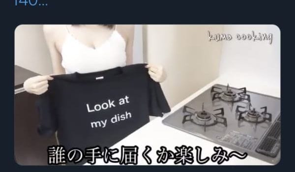 【画像あり】巨乳料理ユーチューバーさん、着用したTシャツが20万で売れてしまうｗｗｗｗ