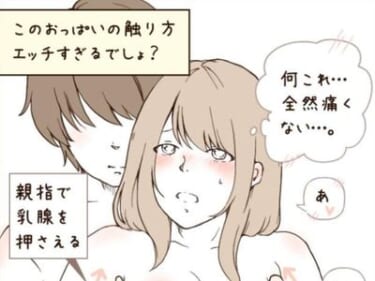 【画像】女の子「オッパイはこうやって揉んで！」⇒ ご覧ください