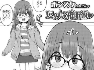 【エロ漫画】ワイ、こういうメガネロ●J●とエッチしたすぎて号泣する