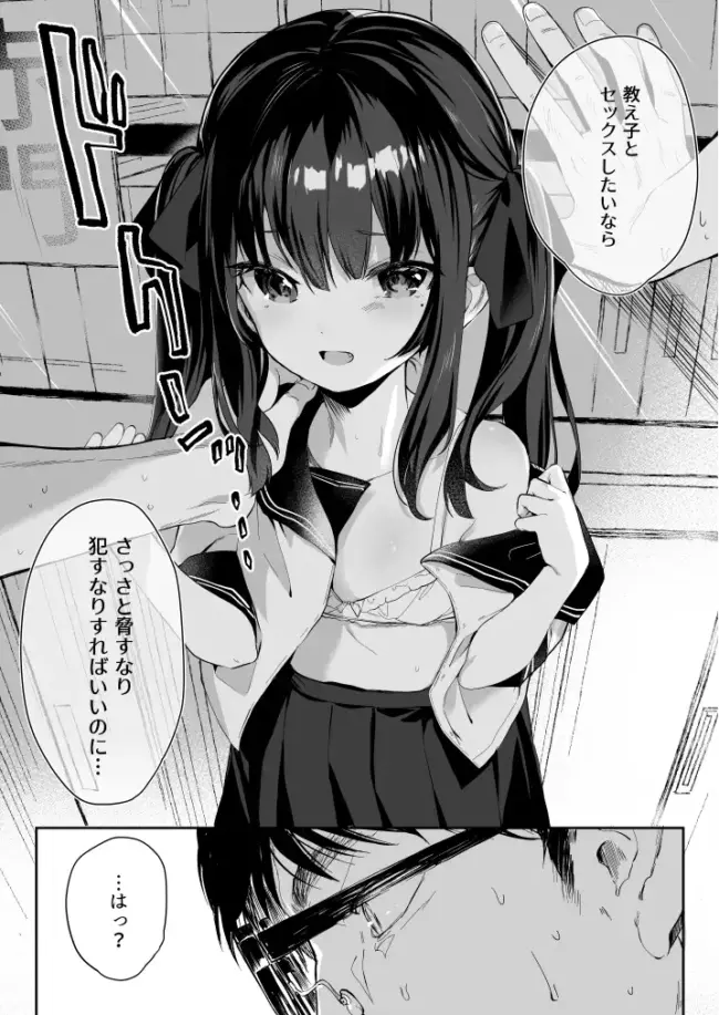 ロリ_JS貧乳エロ漫画