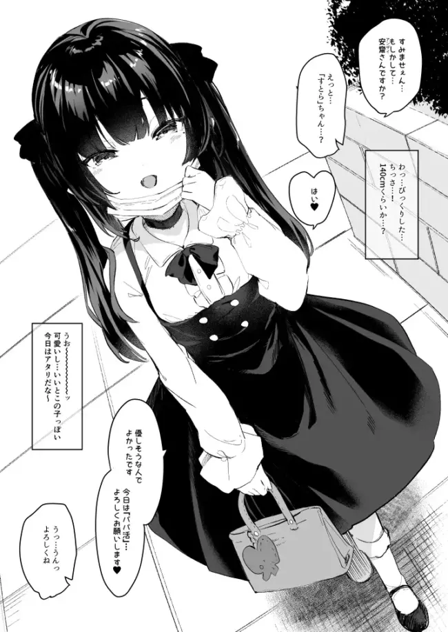 ロリ_JS貧乳エロ漫画