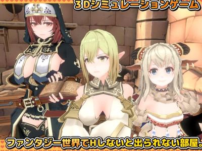 SEXしないと出られない部屋_エルフ巨乳3Dエロ画像