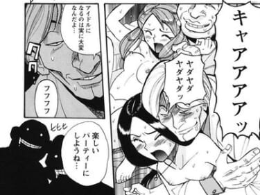 【速報】芸能界の上納システム、エロ漫画で公開されるｗｗｗｗｗ（画像あり）