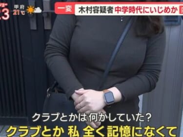 【画像あり】木村容疑者の爆乳同級生、インタビューを受けてしまうｗｗｗｗｗ