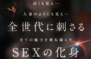 【画像】Ｓ Ｅ Ｘ の 化 身