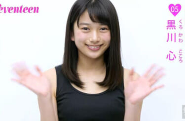 【画像】この有名Jr.アイドルのAVデビュー、マジで衝撃的だったよな【黒川心】