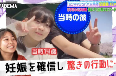 【動画】彼女(14)「妊娠しちゃった」彼氏(14)「一緒に育てよう！」 一年後… 彼氏「ごめんやっぱ無理バイバイ👋」