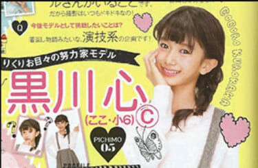 【画像】元小６モデルが堂々のAVデビュー！！良い時代になったね、ホンマありがとう⋯