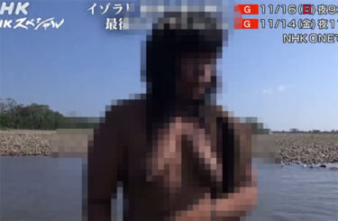 【動画】NHKさん、ジャングルに住む謎のデカ乳族の撮影に成功してしまう